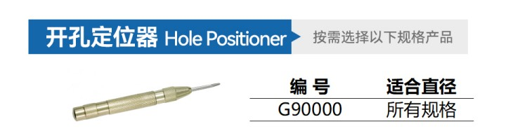 开孔定位器.png
